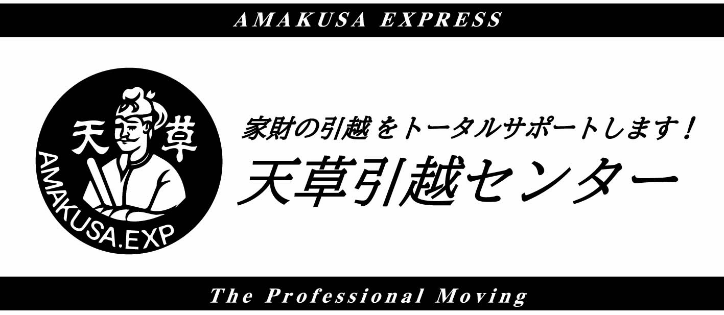 天草引越センター 入居者限定特典 ナジックマイページ